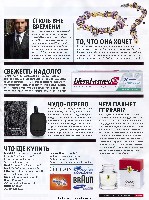 Mens Health Украина 2010 12, страница 98